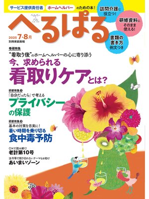 cover image of へるぱる: 2025年7・8月